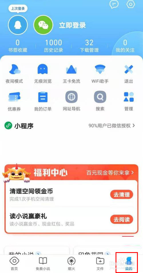QQ浏览器怎样设置省流量模式