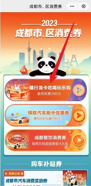 成都文旅消费券怎么领
