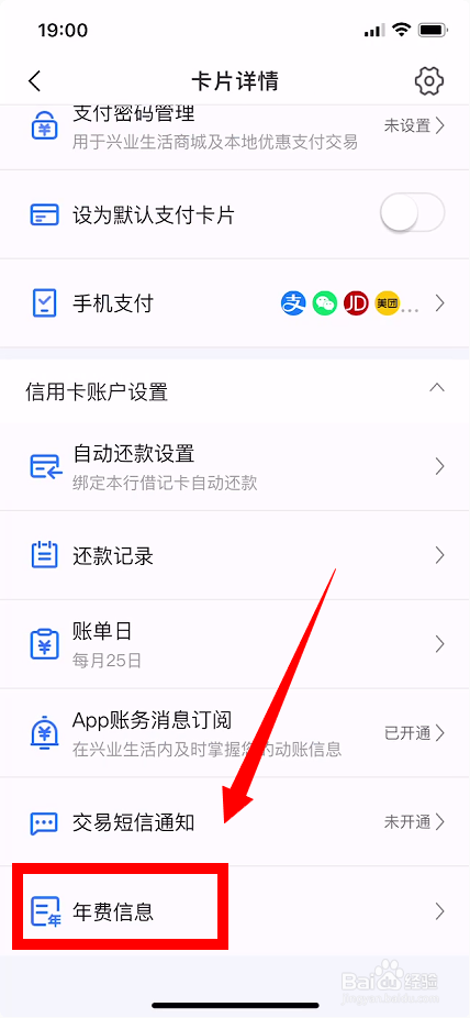 怎么查看信用卡年费信息