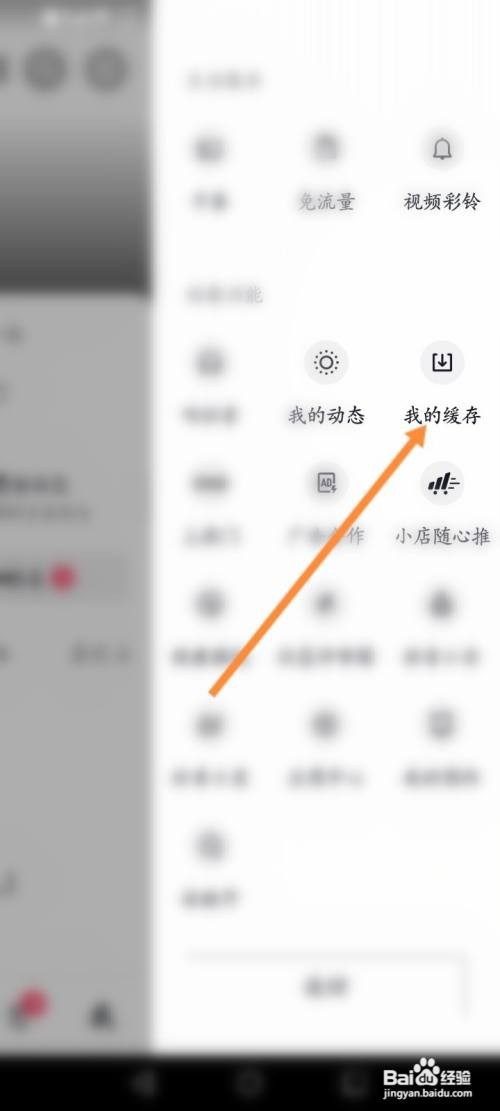 抖音怎么查看缓存内容