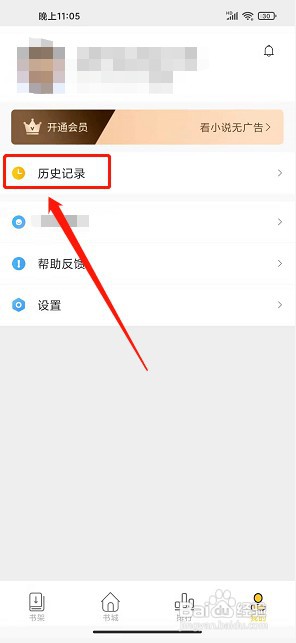怪灯小说app如何清空阅读历史记录