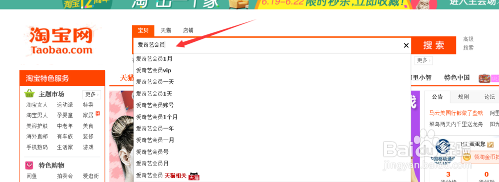 教你如何最优惠购买爱奇艺会员帐号