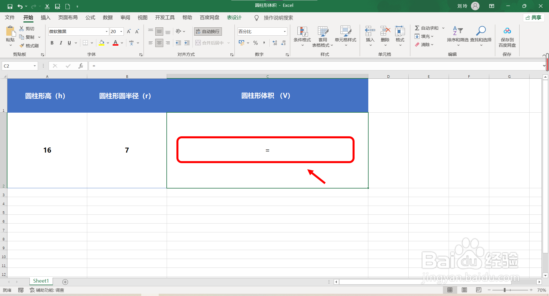 圆柱形的体积怎么算体积公式