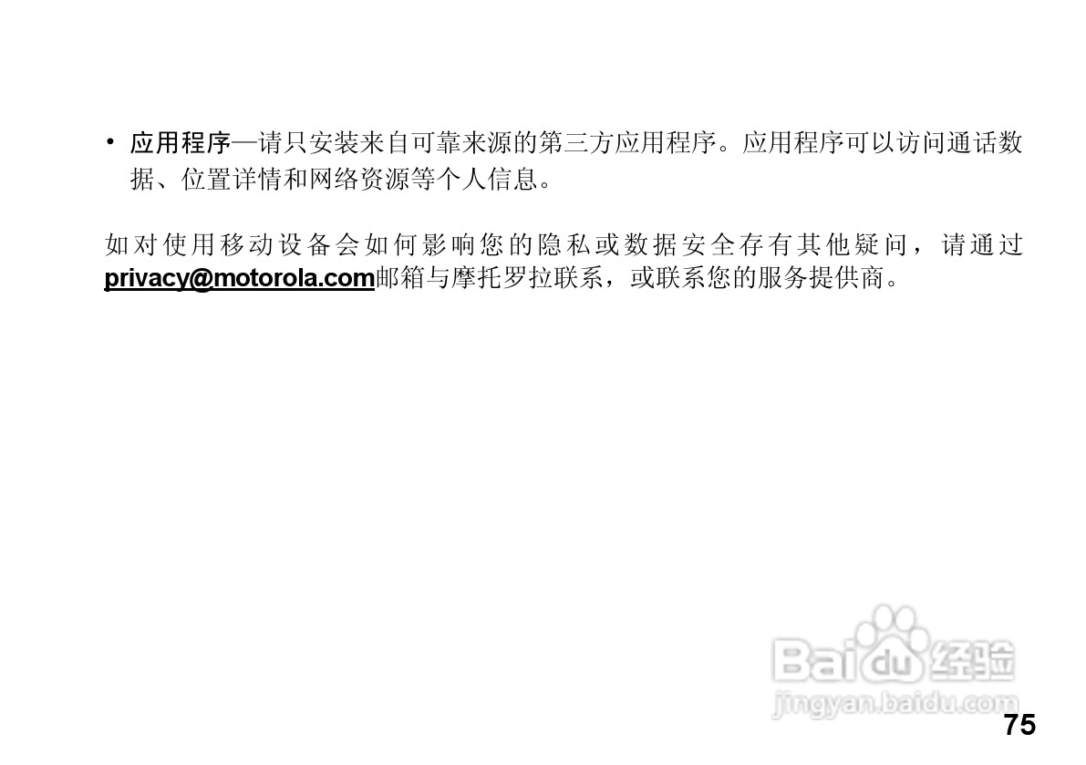 MOTOROLA HZ800手机使用手册:[8]