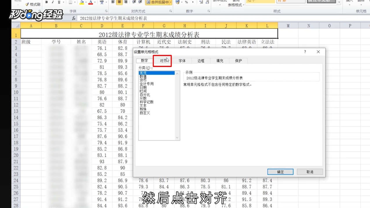 Excel如何对合并单元格作部分更改