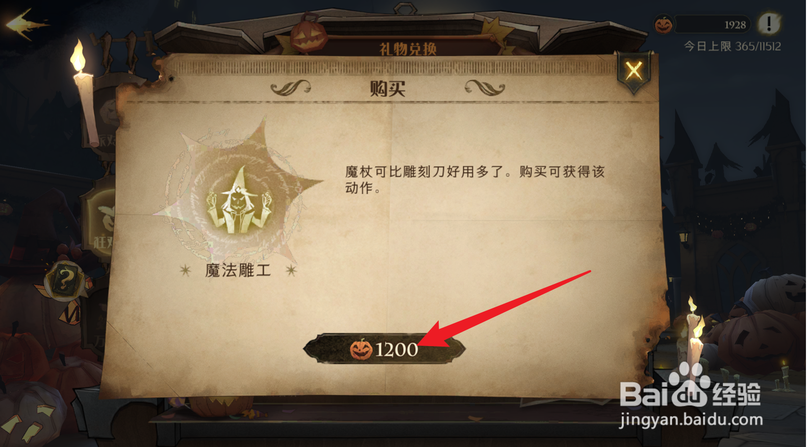哈利波特魔法觉醒怎么获得魔法雕工