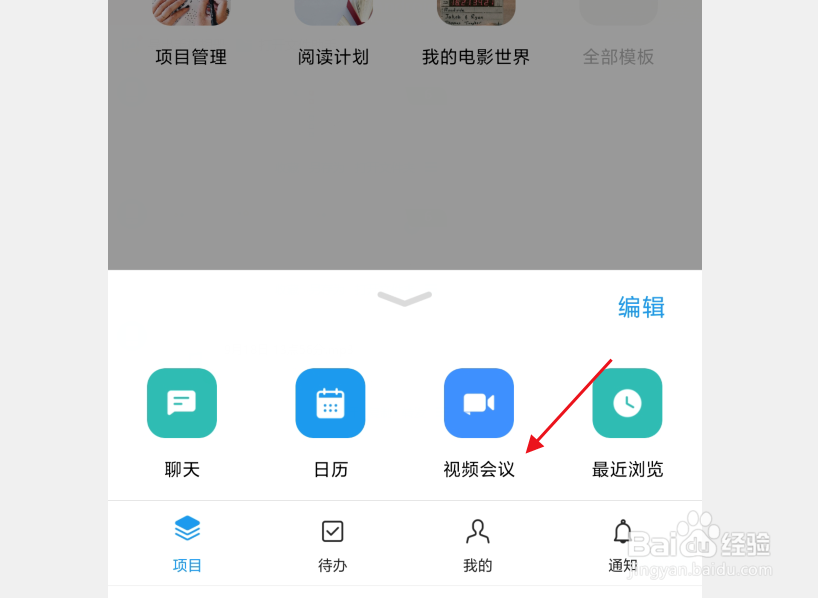 Teambition怎么发起视频会议？