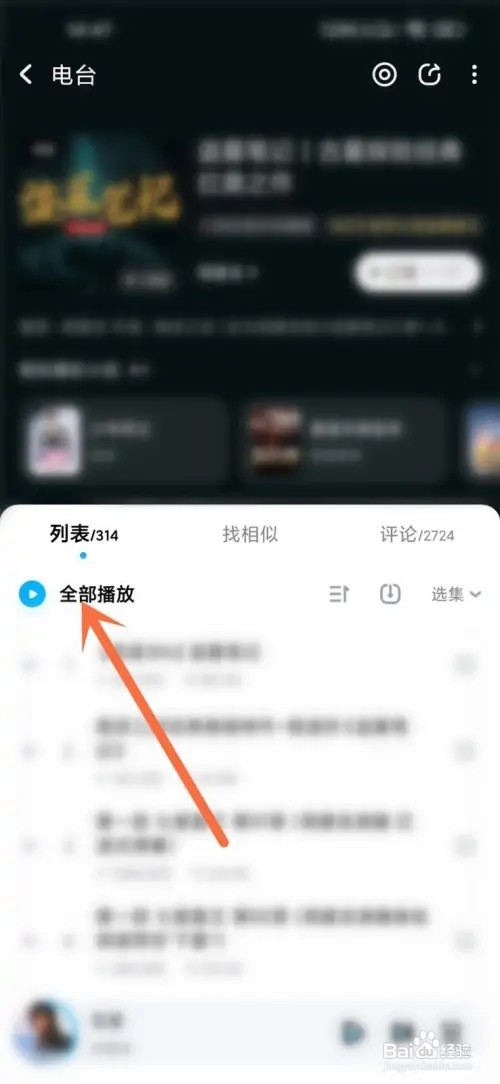 酷狗音乐怎么搜索有声书