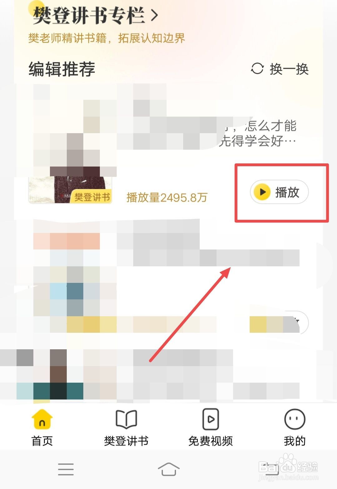在樊登读书中,如何下载思维导图