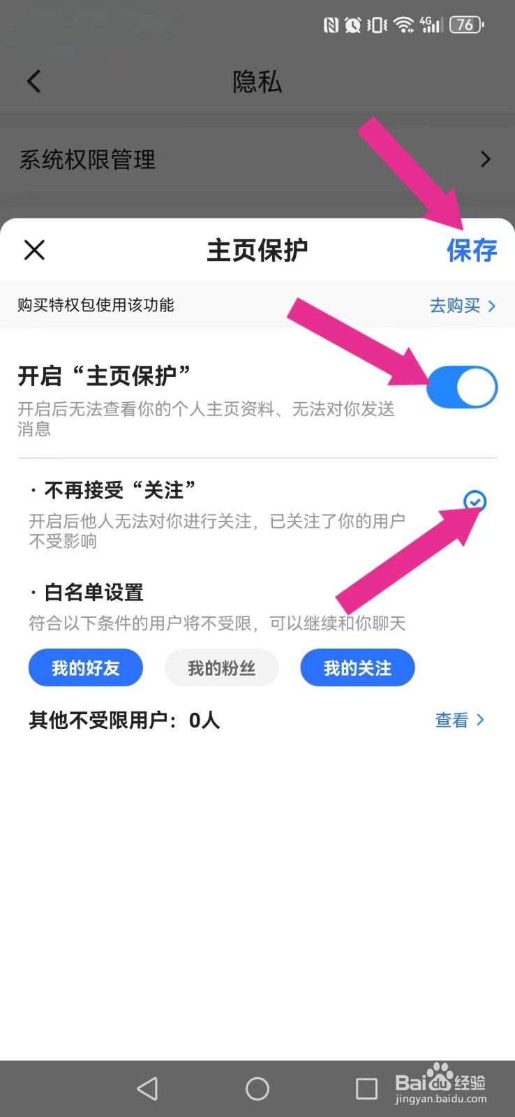 Blued怎么取消系统关注推荐我