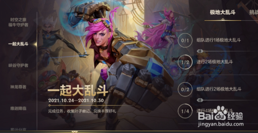 英雄联盟手游一起大乱斗活动怎么玩