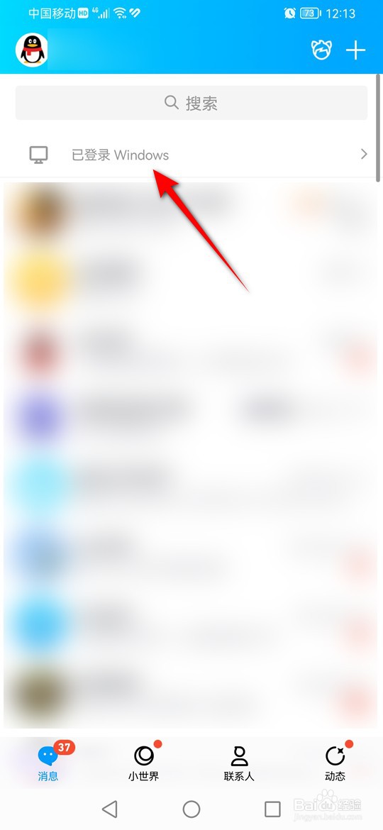 QQ电脑端登录后怎么设置手机端是否接收消息提醒