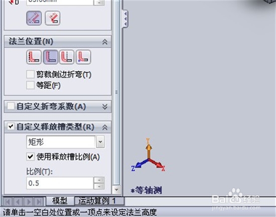 钣金的绘制(Solidworks)：[13]生成闭合角1