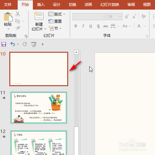 ppt 2016如何插入右弧形的箭头形状？