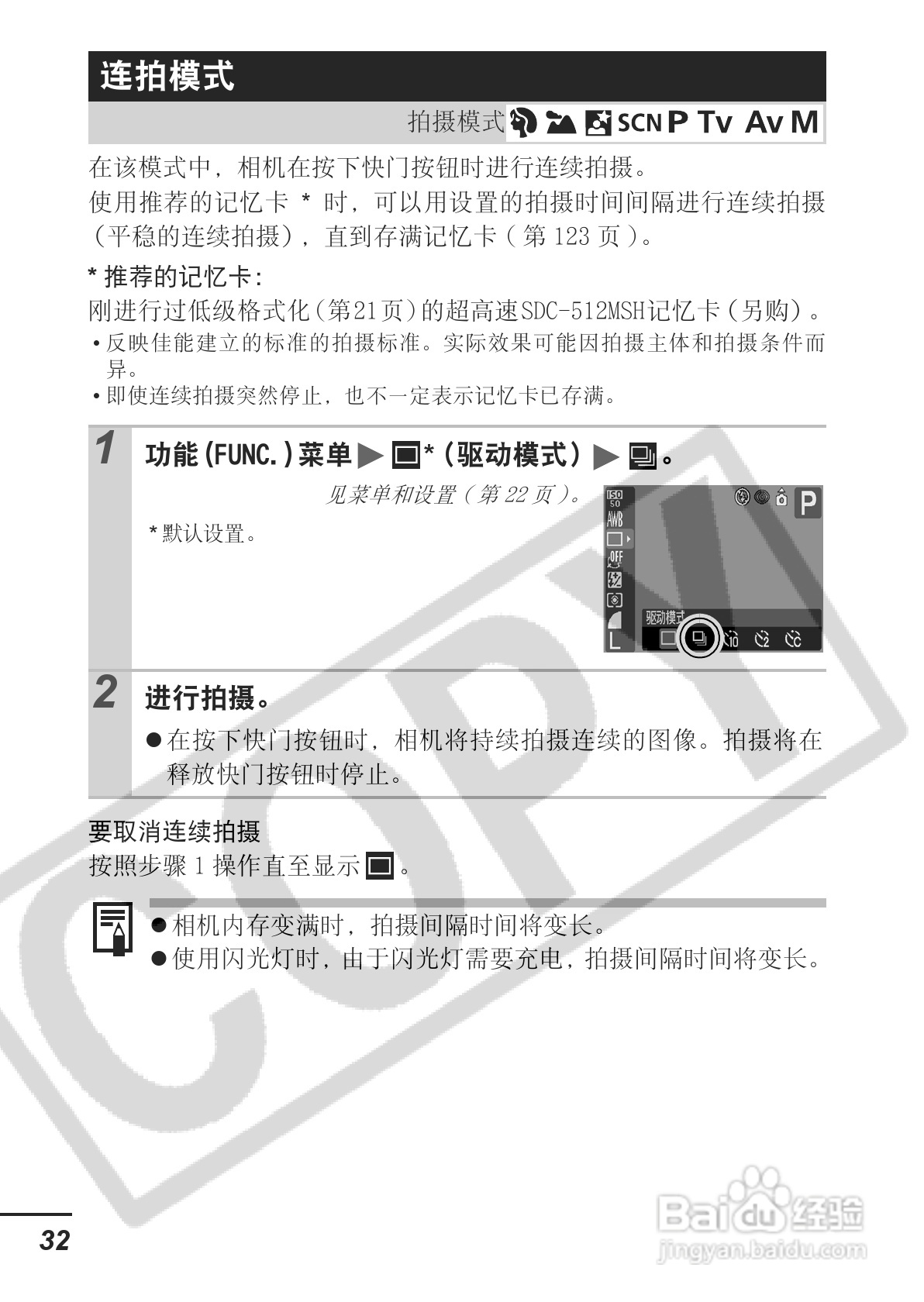佳能PowerShot A620数码相机使用说明书:[4]