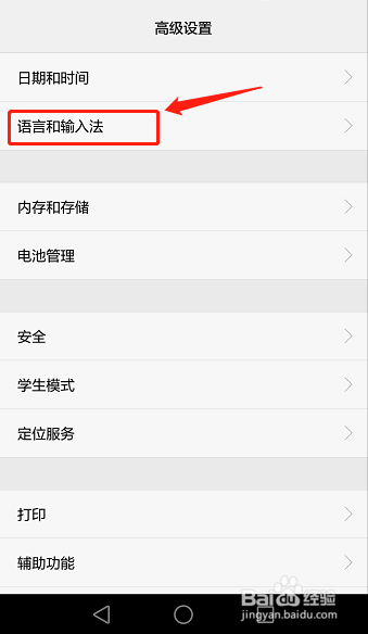 华为手机怎样将系统语言切换成繁体中文