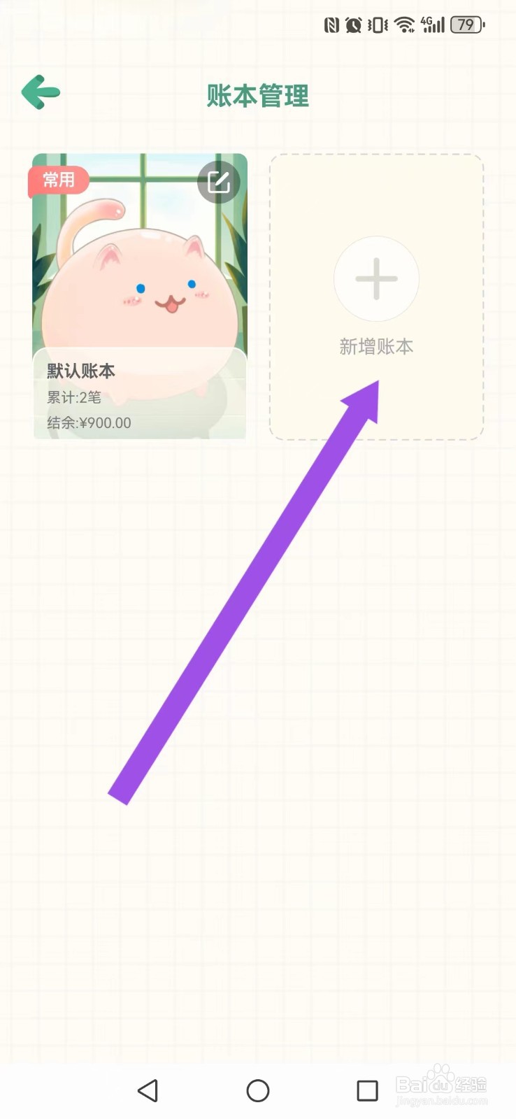 团团记账怎么修改我的账本封面