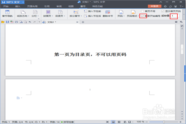 wps怎么生成页码分页 wps怎么自动生成页码