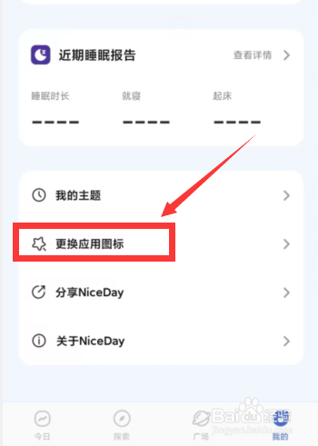 怎么更换Nice Day应用图标