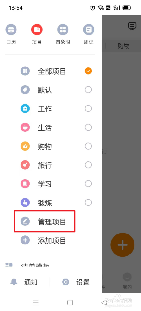 指尖时光如何新建项目