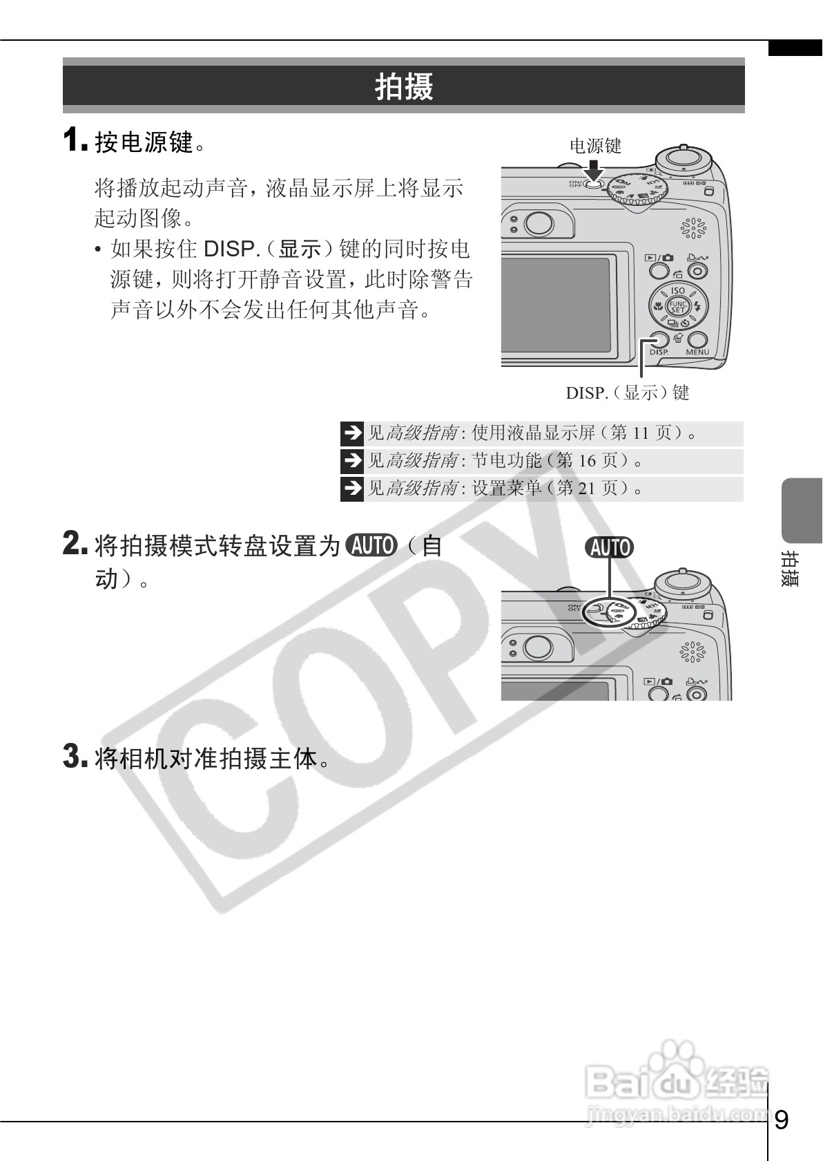 佳能PowerShot A550数码相机使用说明书:[2]