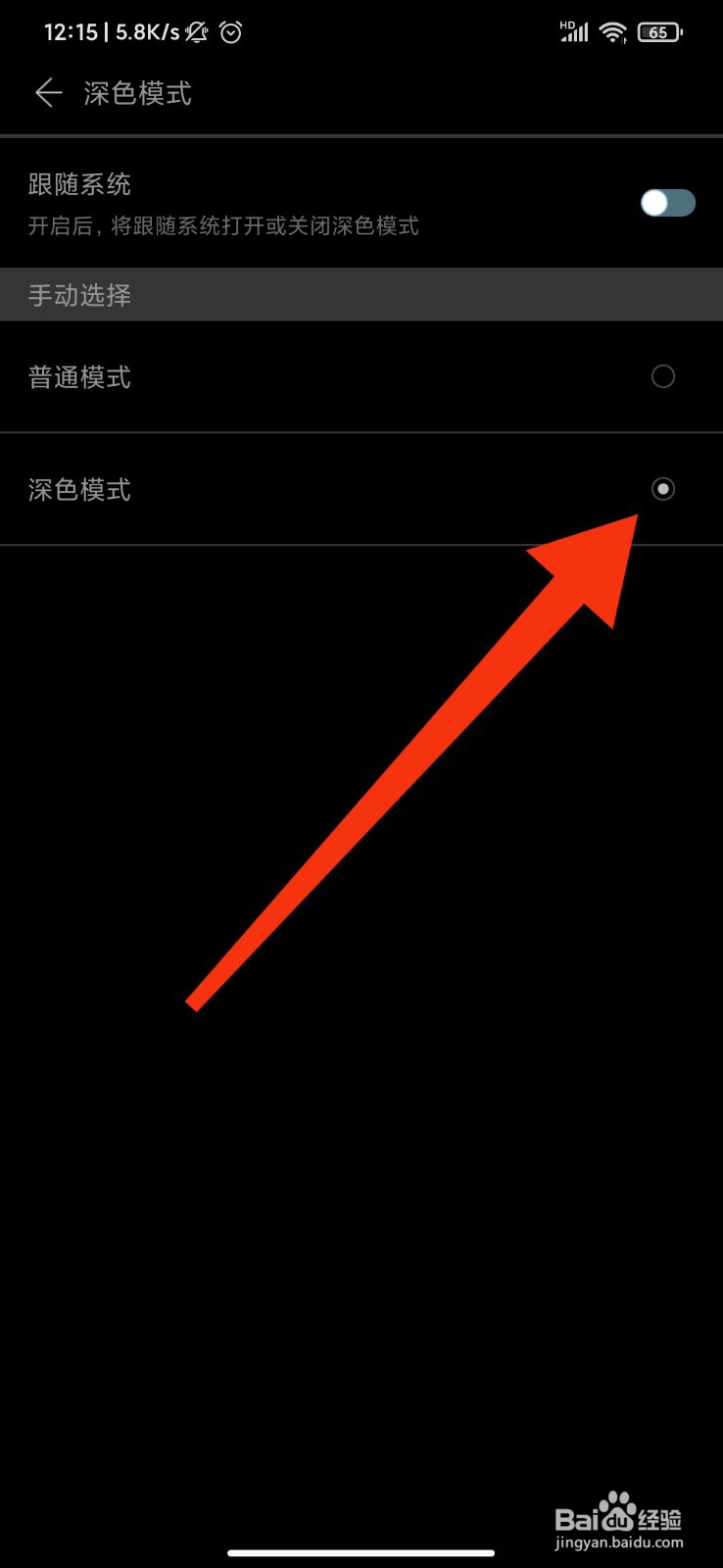 快牙怎么设置深色模式？