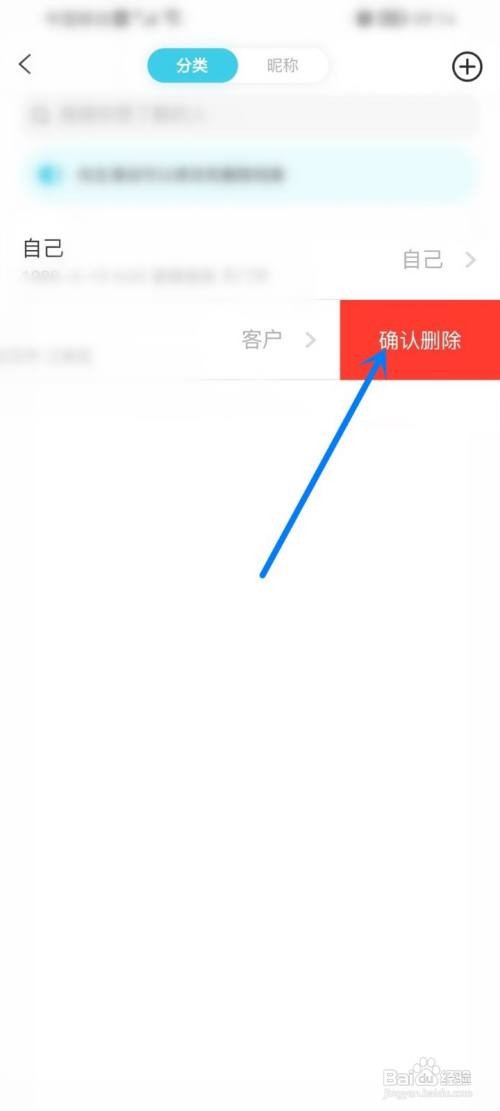 测测app如何把档案删除