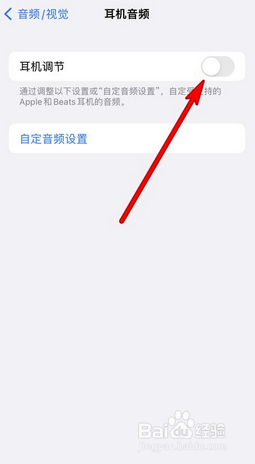 苹果iphone13耳机如何调节