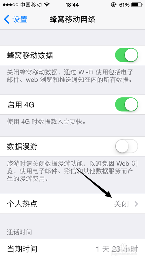 iphone手机个人热点怎么创建?怎么分享移动网络?