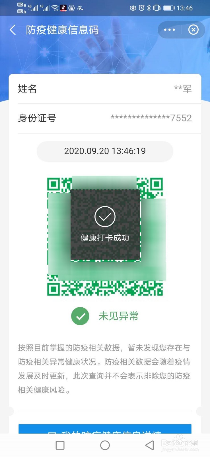 支付宝如何进行每日健康打卡