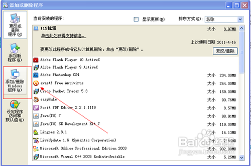 怎样彻底删除系统自带的游戏