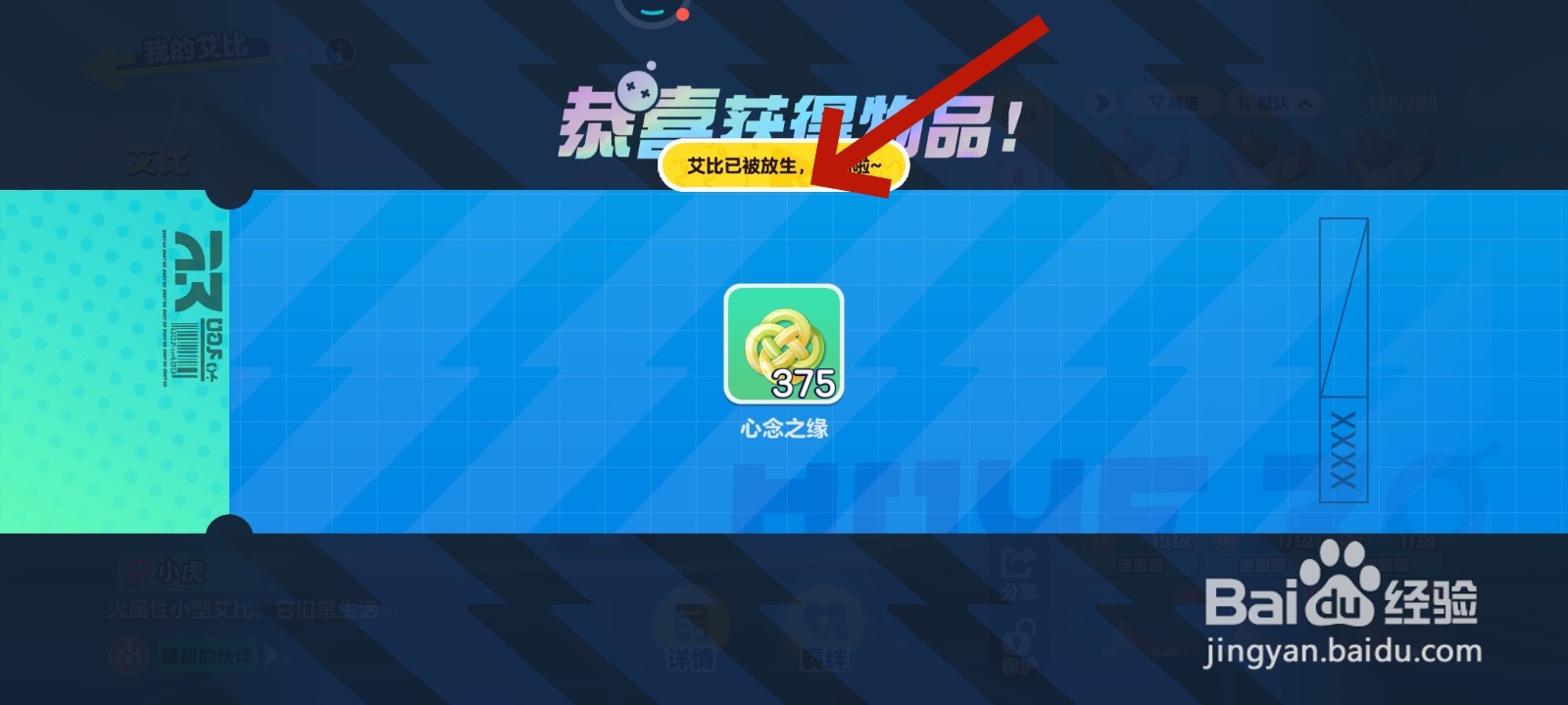 蛋仔派对游戏中珍惜艾比被错误放生怎么办