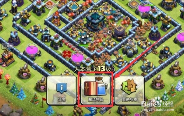 部落冲突药水怎么用