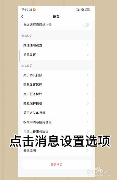 腾讯视频怎么开启系统通知提醒