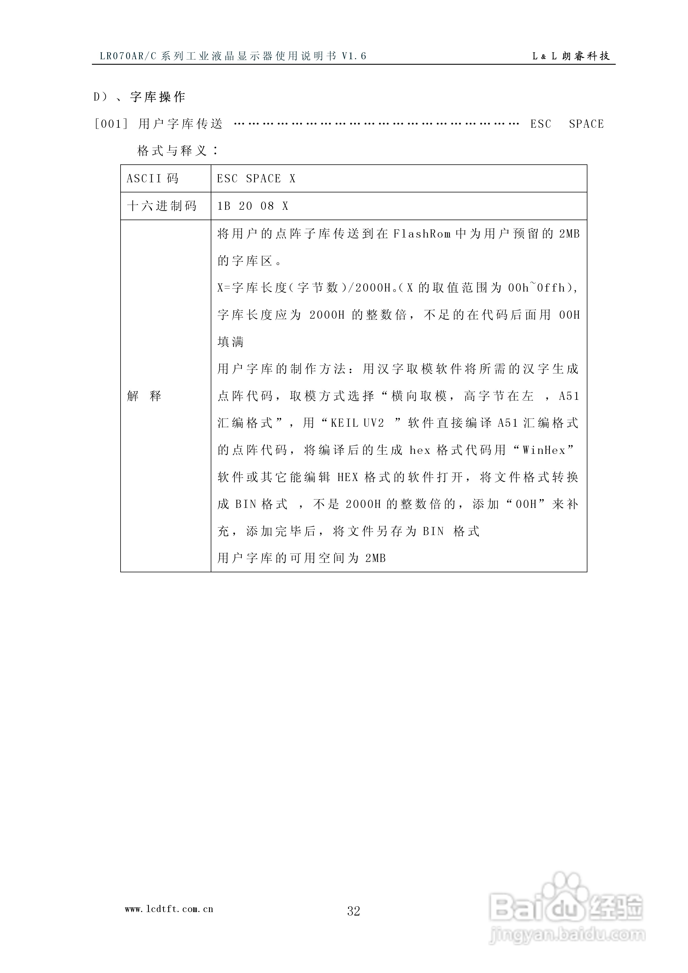 LR070AR/C型彩色工业液晶显示器使用说明书:[4]