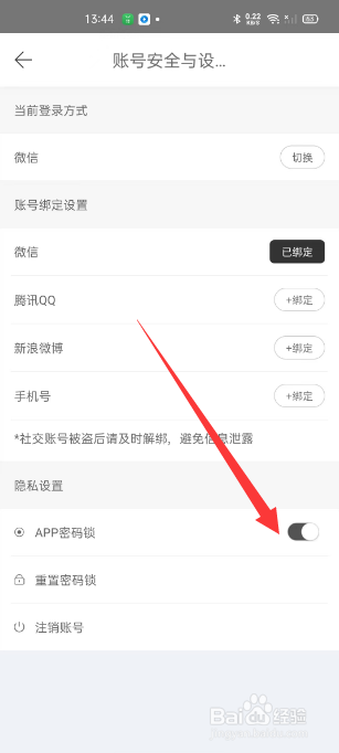 拾柒在哪开启App密码锁