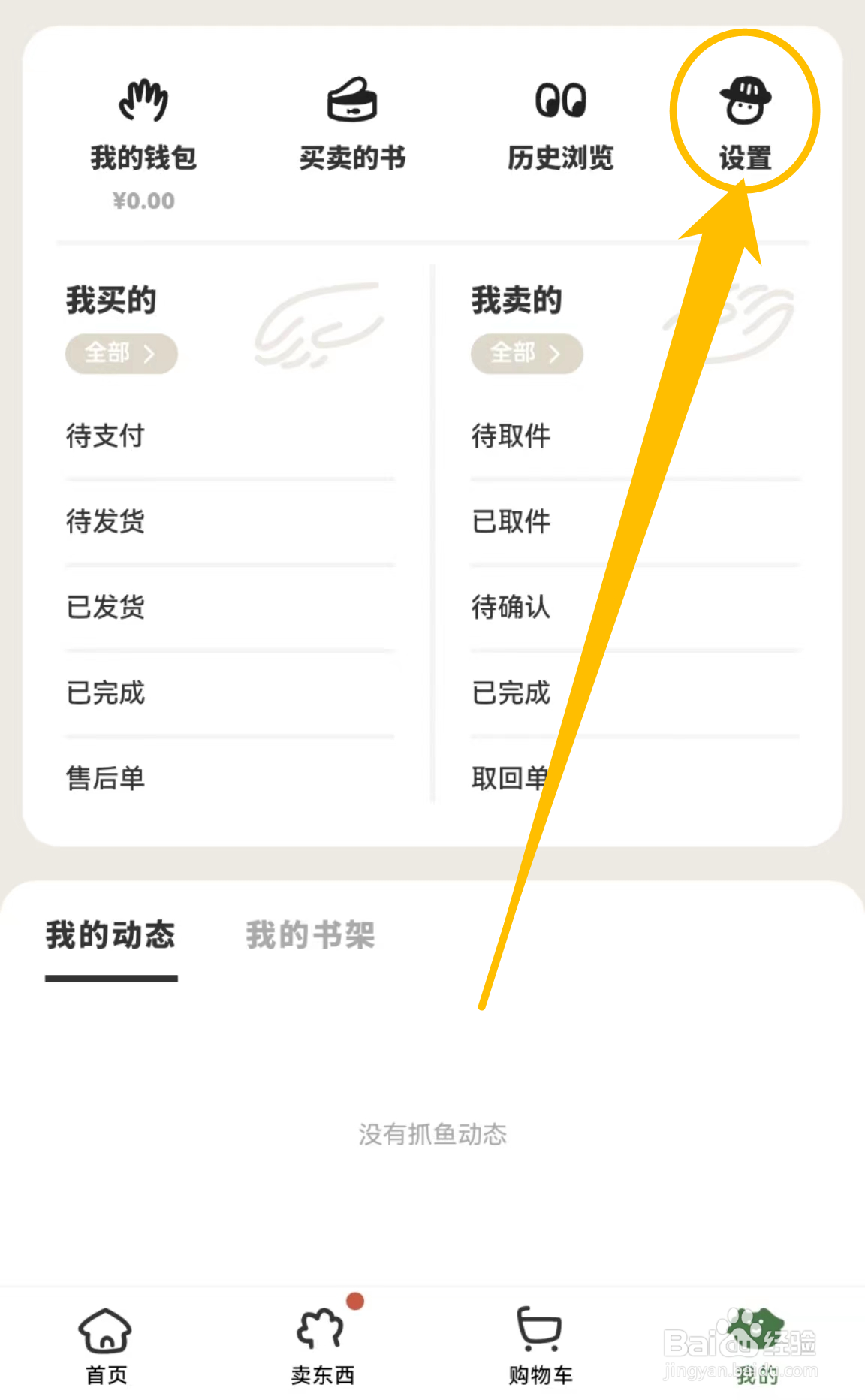 怎么查看多抓鱼软件中的账号管理
