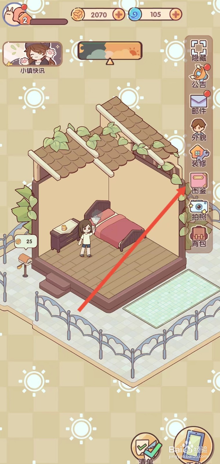 我的休闲时光如何查看【拼图地毯】