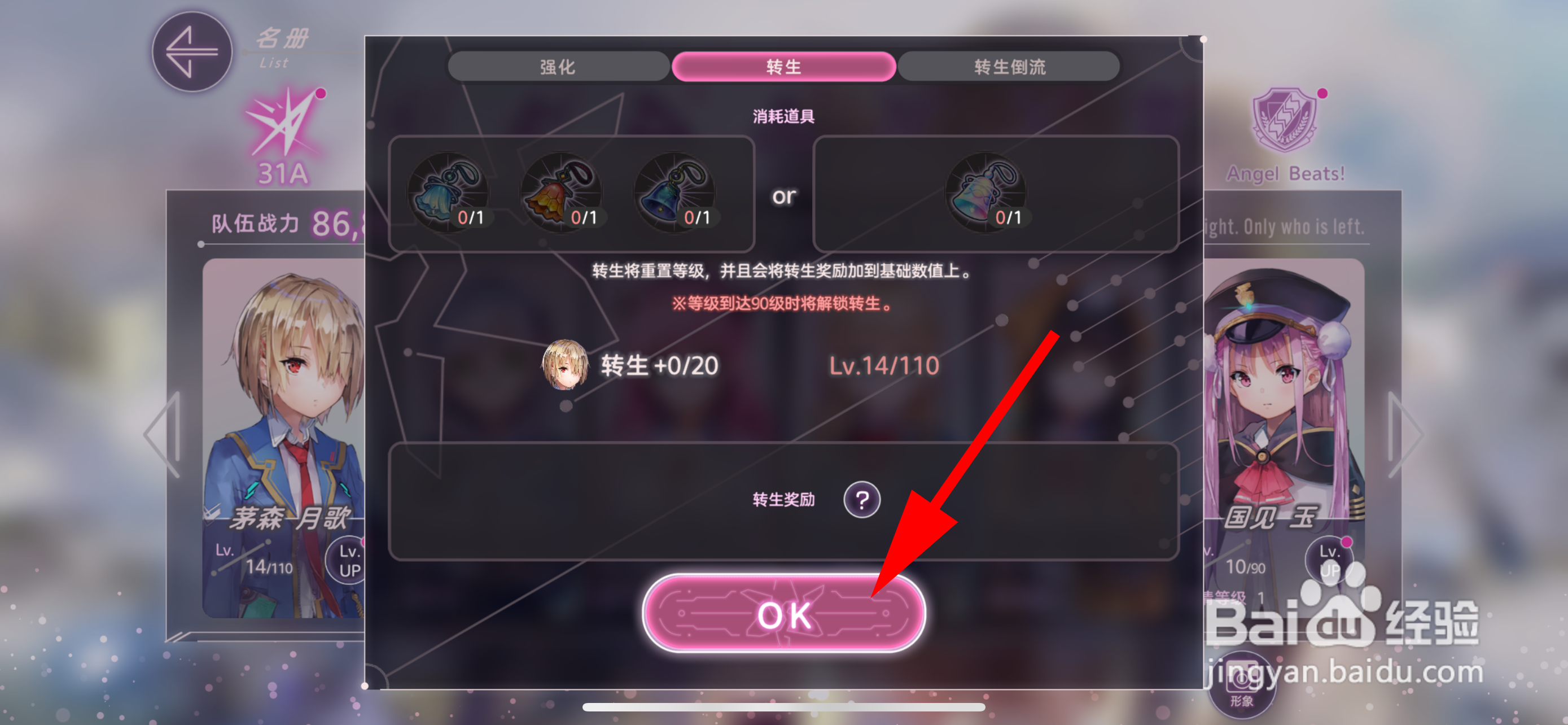 炽焰天穹名册怎么转化