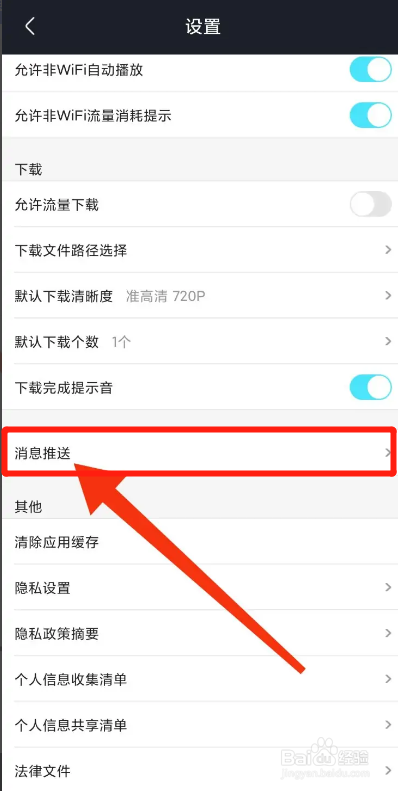 优酷视频APP如何关闭私信