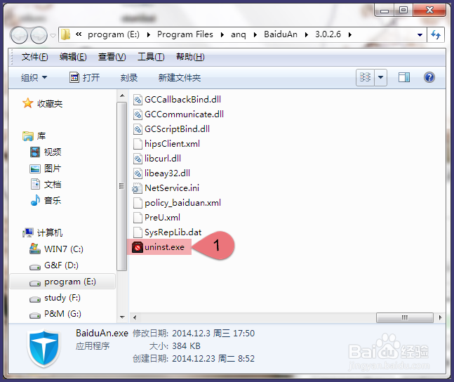 怎么彻底卸载百度卫士