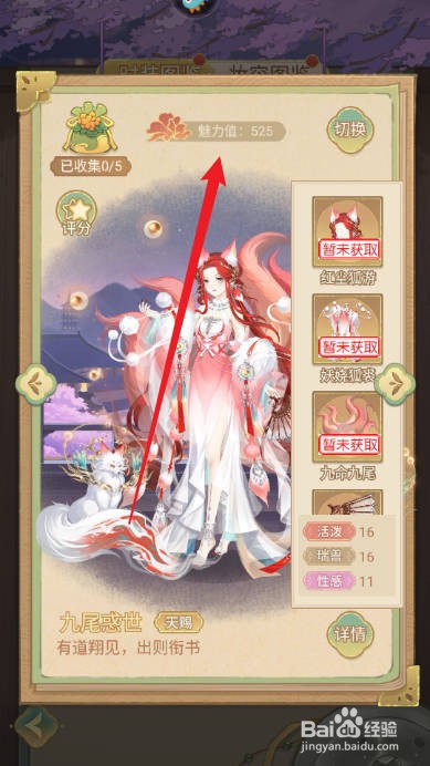 凤凰心计怎么查看山海瑞兽的魅力值