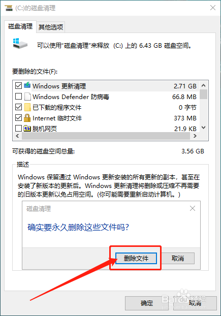 如何清理c盘无用文件win10删除c盘无用文件
