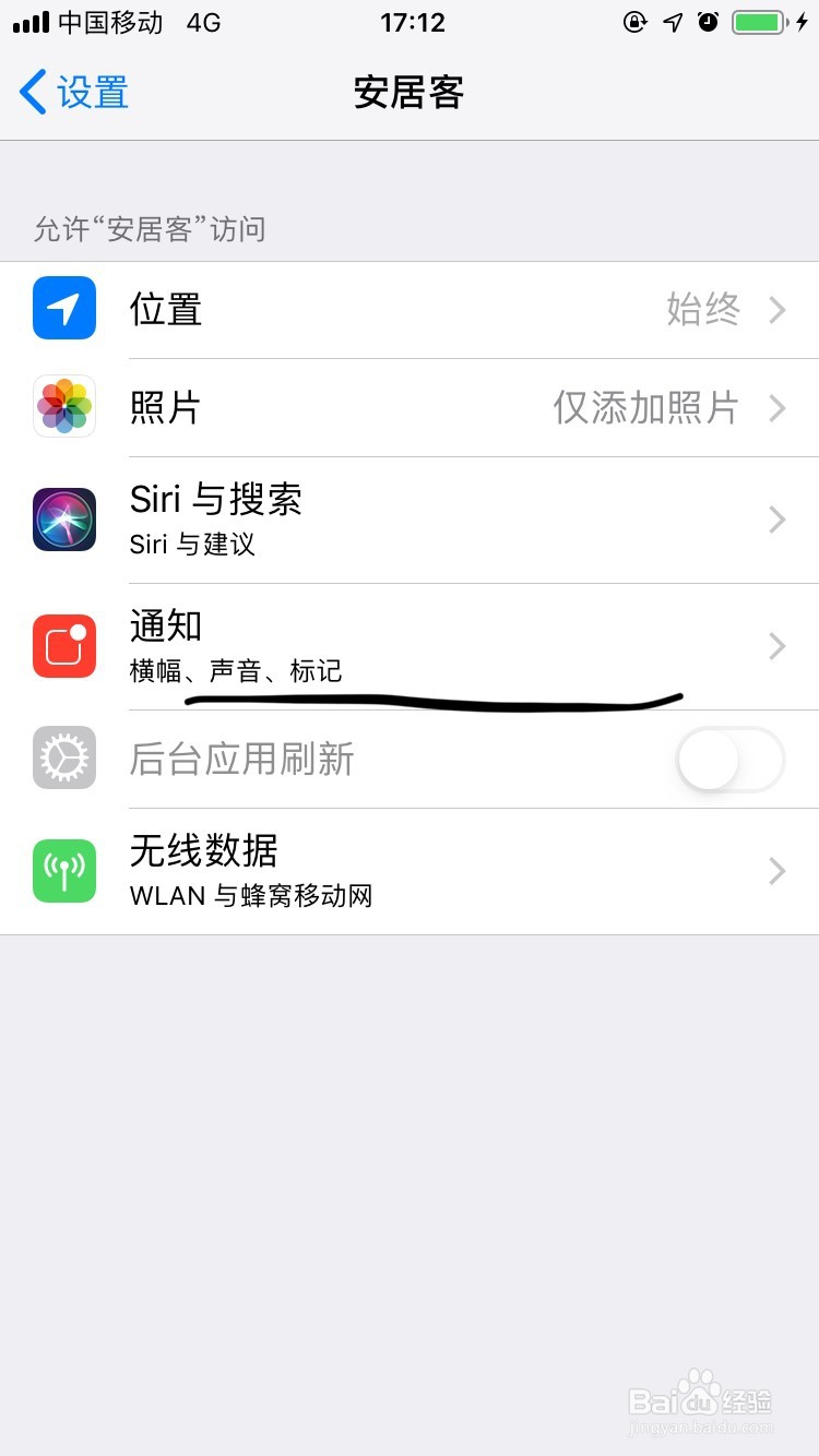 安居客如何设置SIRi与通知？