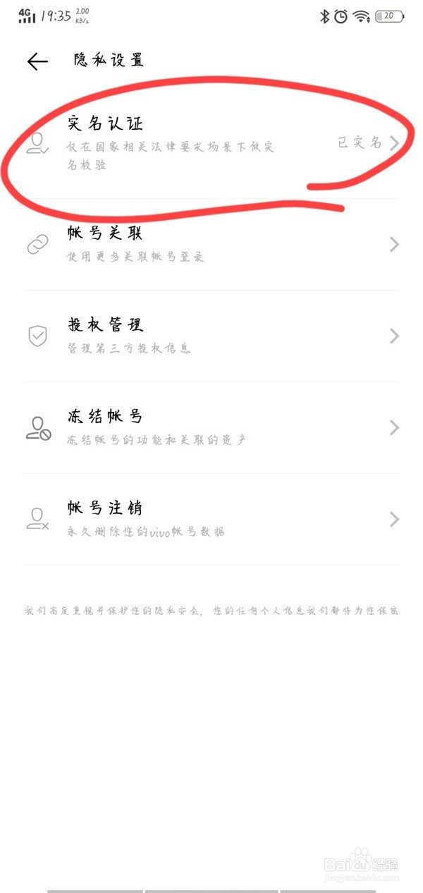 vivo手机游戏中心如何修改实名认证