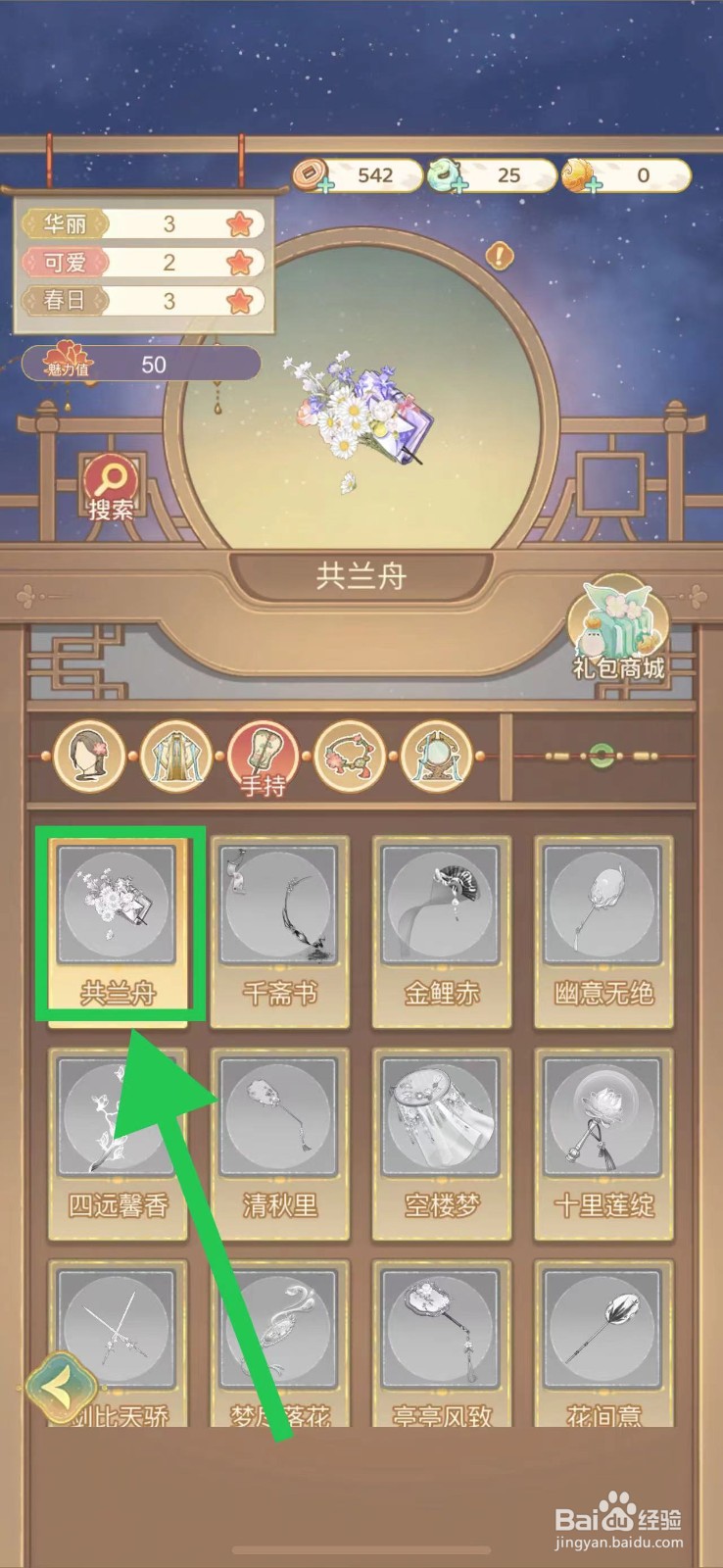 凤凰心计怎么查看共兰舟的图鉴