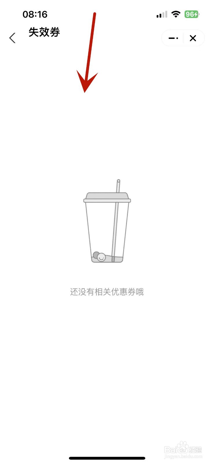 如何查看口碑App中的失效券