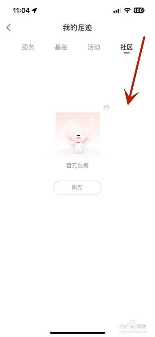 京东金融如何查看自己的社区足迹