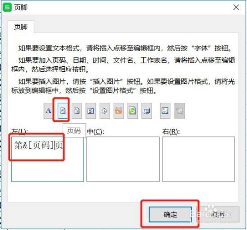 Excel如何设置页脚左边显示“第几页”