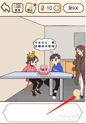 我老婆超凶第九关过关攻略
